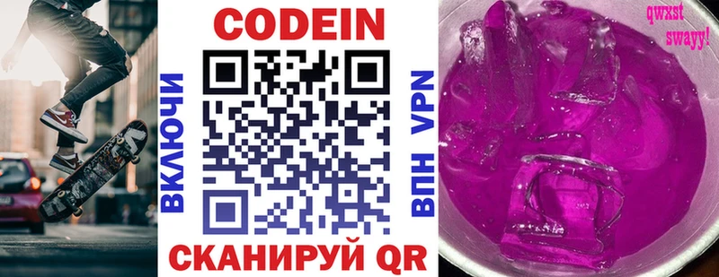 Codein напиток Lean (лин) Ворсма