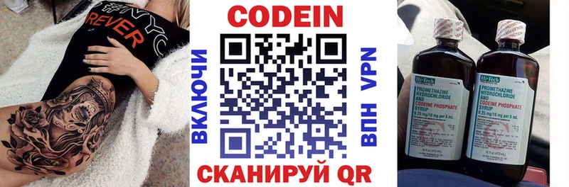 Кодеин Purple Drank  Ворсма 